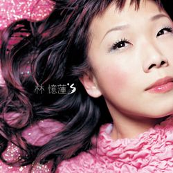 林憶蓮`S(原音復刻版)
