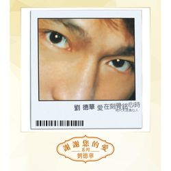 愛在刻骨銘心時