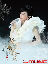 2013鏡花水月演唱會Live CD