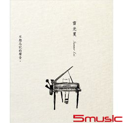 不想忘記的聲音-第七號作品