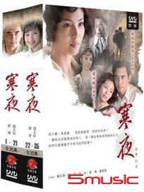 寒夜-(上+下/全35集)