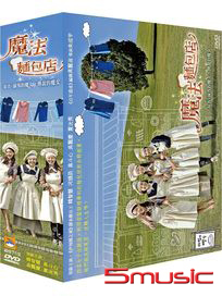 魔法麵包店-(又名：傳說的魔女/全40集)