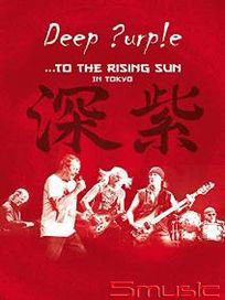 日昇之前-東京現場(DVD)