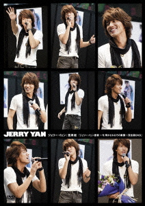 Jerry Yan Documentary(日本進口盤)
