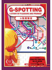 G點實驗室 (法國紀錄片)