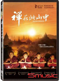 禪在此山中 (緬甸電影)