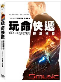 玩命快遞：肆意橫行