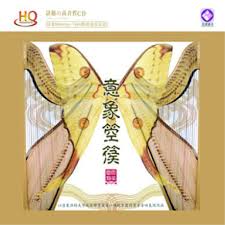 意象箜篌(HQCD)