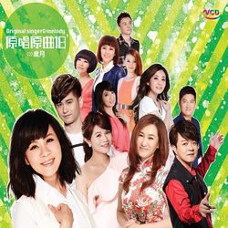原唱原曲18-歲月(VCD)