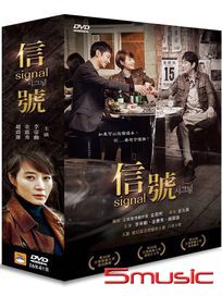 信號-(全16集)