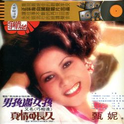 男孩遇女孩(復刻版)