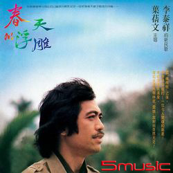 春天的浮雕(限量原裝進口版)