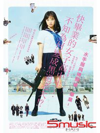 水手服與機關槍