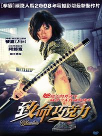 致命巧克力 (泰國電影)