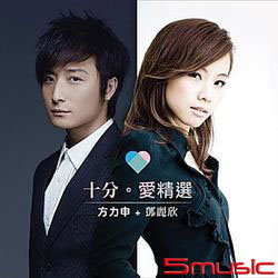 十分。愛精選 (2CD)