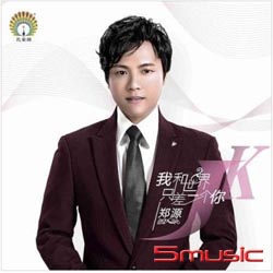 我和世界只差一個你