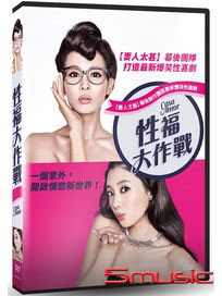 性福大作戰