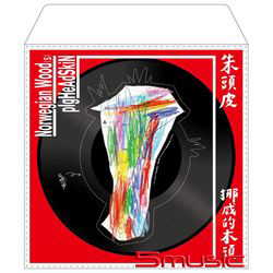 挪威的木頭(黑膠)