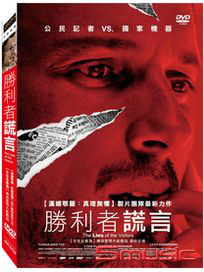 勝利者謊言 (德國電影)