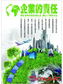 企業的責任