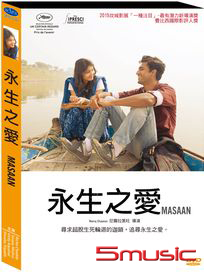 永生之愛