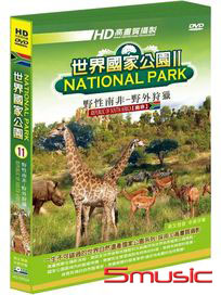 世界國家公園 11-野性南非-野外狩獵