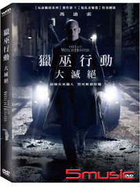 獵巫行動：大滅絕