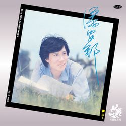 外婆的澎湖灣(LP)