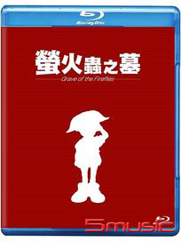螢火蟲之墓-(藍光)