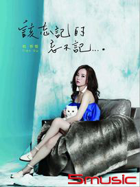 該忘記的忘不記