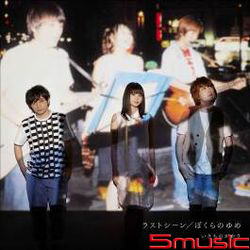 最後的場景/我們的夢想