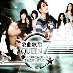 金曲歌后 7