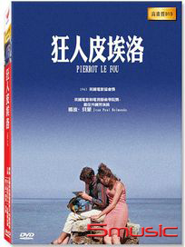 狂人皮埃洛 (法國電影)