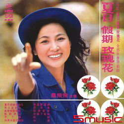 夏日假期玫瑰花(復刻版)