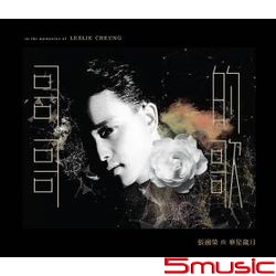 哥哥的歌(香港進口限量紀念盒裝3CD)