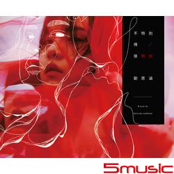 不特別得很特別