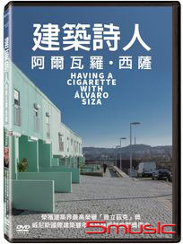 建築詩人：阿爾瓦羅 ‧ 西薩