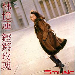 鏗鏘玫瑰(黑膠唱片)