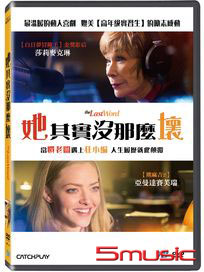 她其實沒那麼壞