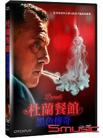 杜蘭餐館：黑色傳奇