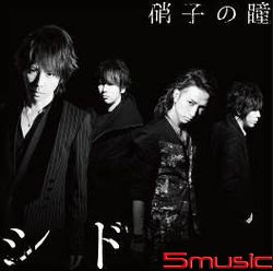 玻璃之瞳(CD+寫真本初回盤B)