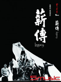 雲門:薪傳 三十週年特別公演版 DVD