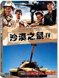 沙漠之鼠-(第四季/共8集)