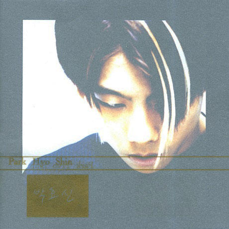 第一張專輯「Park Hyo Shin. 1st.」(韓國進口版)