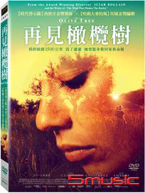 再見橄欖樹 (西班牙電影)