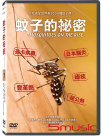 蚊子的秘密
