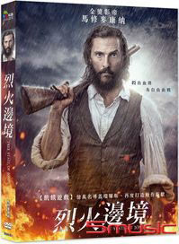 烈火邊境