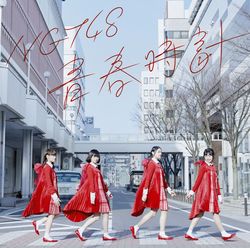 青春時鐘【Type C CD+DVD】