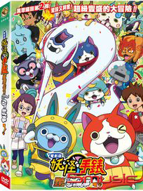 妖怪手錶：閻魔大王與5個故事喵！(電影版)