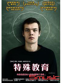 特殊教育 (俄羅斯電影)